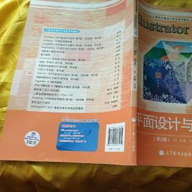 《Illustrator CS5 平面設計與制作（第2版）》教材評析 理論穩固與實際應用的橋梁